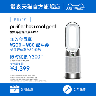 Dyson戴森Gen1 HP10空气净化器家用消毒电风扇循环凉风性价比款