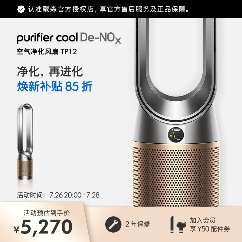 Dyson 戴森TP12空气净化循环风扇除病毒细菌PM2.5除甲醛宠物异味
