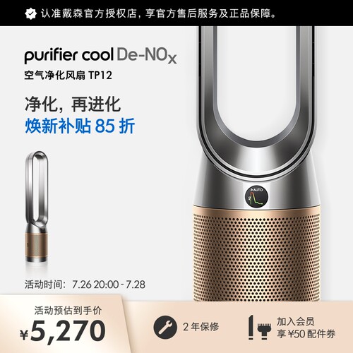 Dyson戴森TP12空气净化器除甲醛