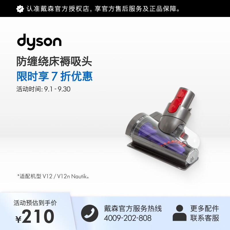 Dyson戴森防缠绕螺旋形吸头图片