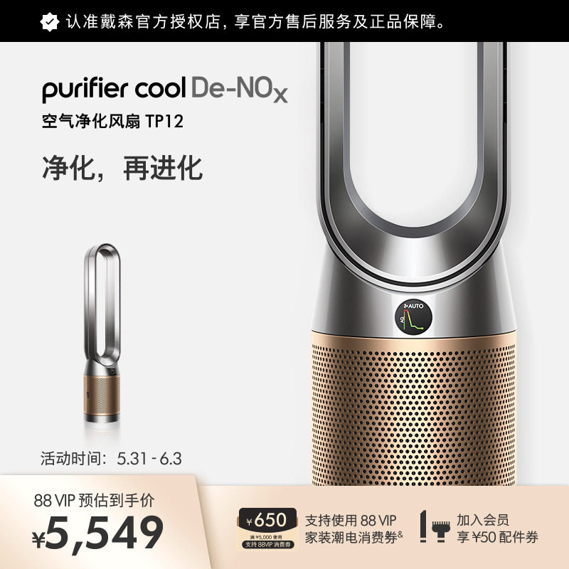 Dyson戴森TP12空气净化循环风扇除病毒细菌PM2.5除猫狗皮屑异味