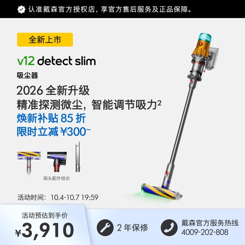 戴森V12DetectSlim轻量吸尘器