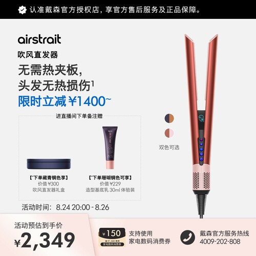 Dyson戴森HT01吹风直发器直板夹