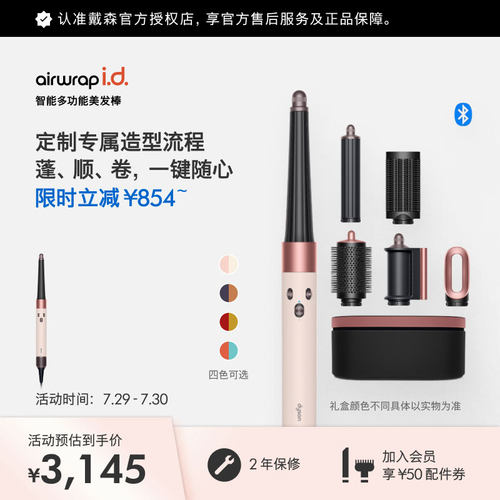Dyson戴森HS08智能多功能美发棒