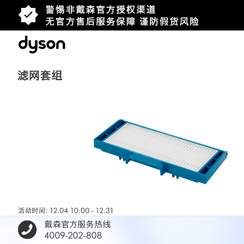 [配件]Dyson戴森 Ai机器人滤网套组