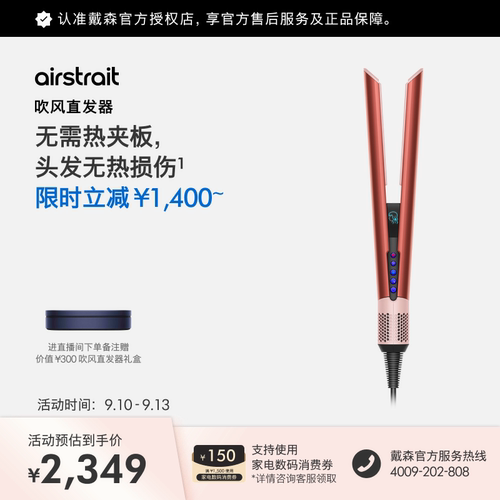 Dyson戴森HT01吹风直发器直板夹