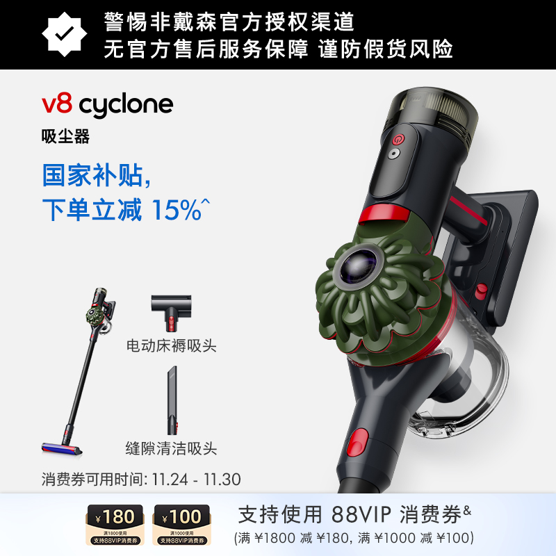 戴森V8Cyclone吸尘器无线手持