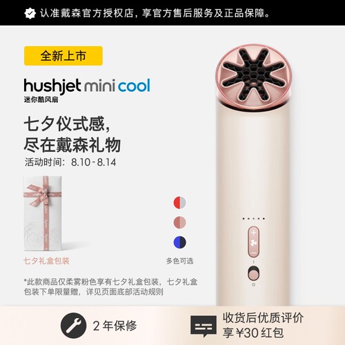 【七夕礼物】Dyson 戴森mini cool便携风扇迷你随身舒适瞬息凉感