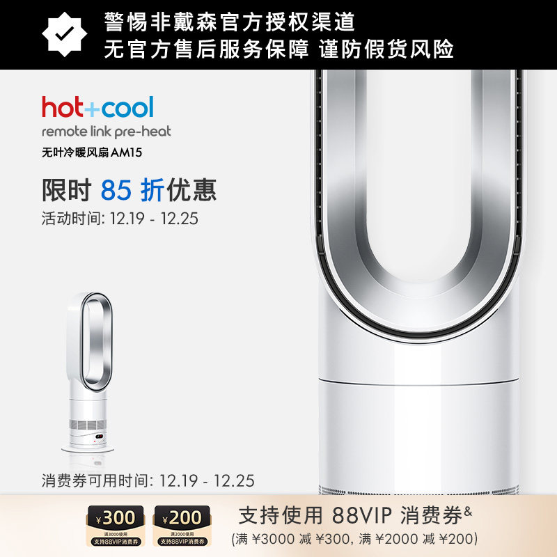 Dyson戴森AM15 暖风机取暖器空气循环冷暖风扇 官方旗舰正品