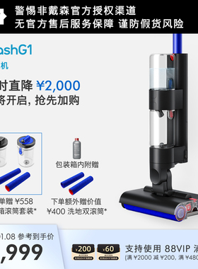 Dyson戴森洗地机 Wash G1 手持家用除渍洗拖一体无线官方旗舰正品