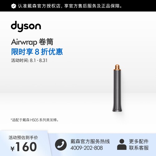 戴森HS05卷发棒配件卷筒