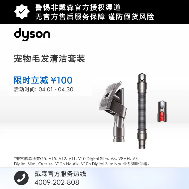 [配件]Dyson/戴森宠物毛发清洁套装适配V7/V8/V10/V11/V12/V15