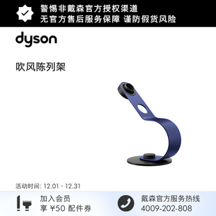 智能吹风机陈列架收纳架普鲁士蓝 Dyson戴森Supersonic 配件