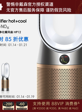 Dyson戴森HP12空气净化器取暖器暖风扇除甲醛 官方旗舰正品