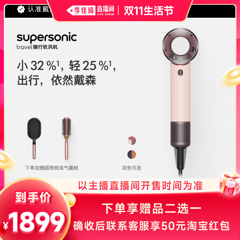 【李佳琦直播间双11生活节】Dyson 戴森HD19随行吹风机智能迷你款