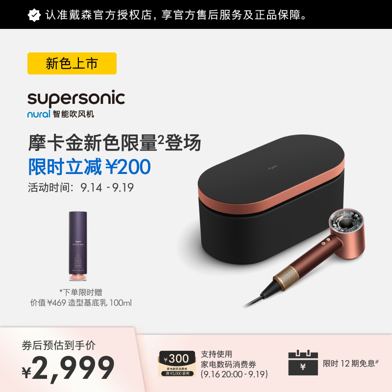 戴森HD16智能吹风机速干护发图片