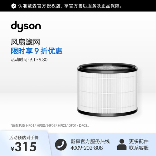 Dyson/戴森风扇滤网适配HP03