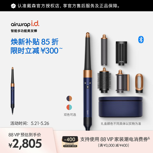 Dyson戴森HS08美发棒礼盒款