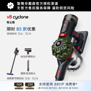【国家补贴15%】Dyson戴森V8Cyclone无线吸尘器家用大吸力无线