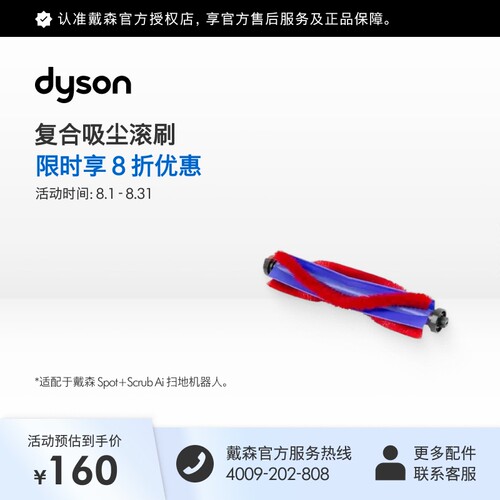 [官方配件]Dyson戴森真Ai清洁机器人RB05复合吸尘滚刷