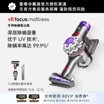 Dyson戴森V8 Mattr