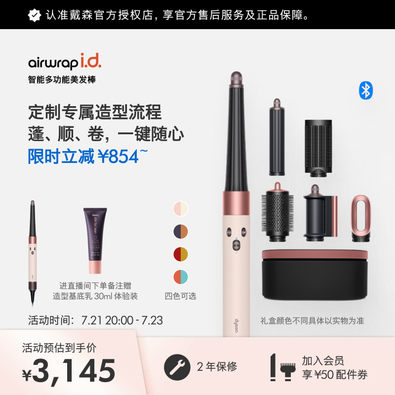 Dyson 戴森HS08智能多功能美发棒礼盒款 持久无热损伤 卷直两用
