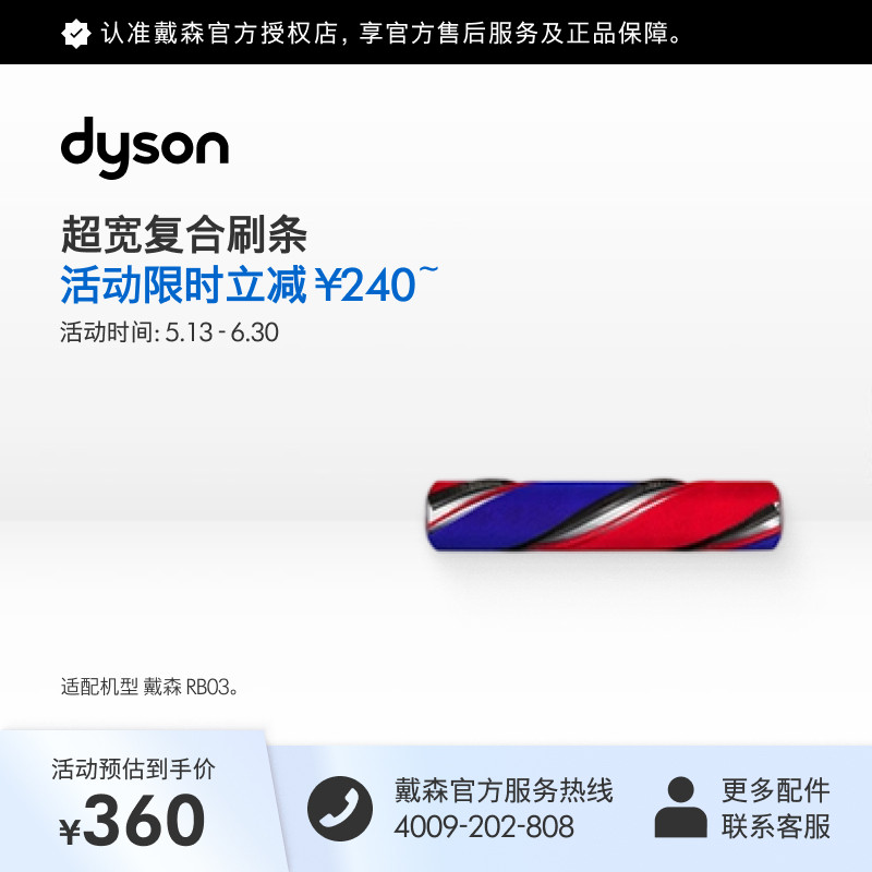 [官方配件]Dyson戴森360 Vis Nav扫地机器人复合刷条
