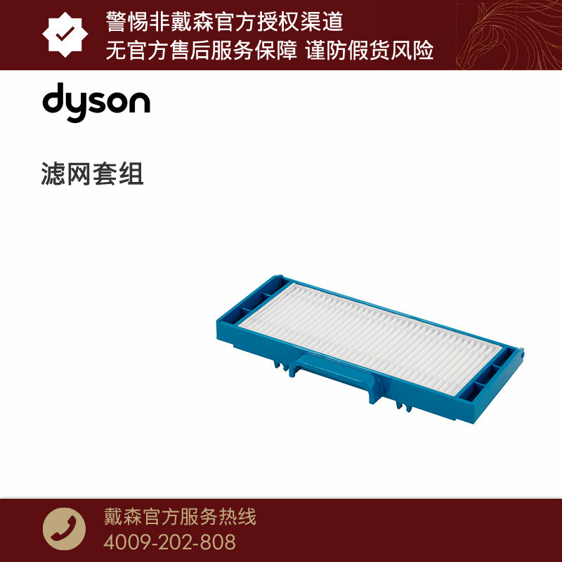 [配件]Dyson戴森 Ai机器人滤网套组,生活电器,扫地机配件/耗材,淘宝优惠券,粉丝福利购,淘宝优惠卷