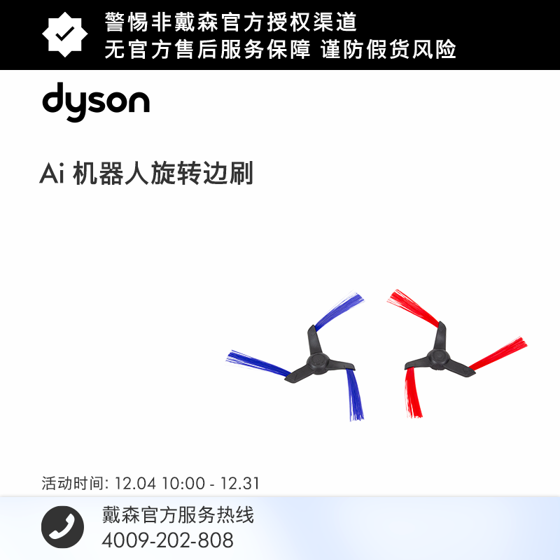 [配件]Dyson戴森 Ai机器人旋转边刷
