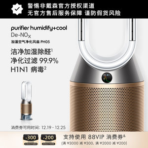 Dyson戴森PH05无雾加湿器空气净化器风扇家用 官方旗舰正品