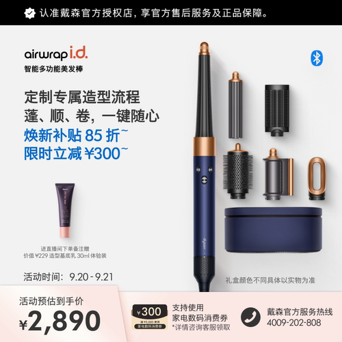 Dyson戴森HS08智能多功能美发棒