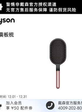 【配件】Dyson戴森Supersonic 吹风机卷发棒配件气囊梳