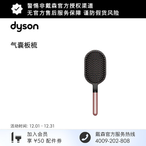 【配件】Dyson戴森Supersonic 吹风机卷发棒配件气囊梳