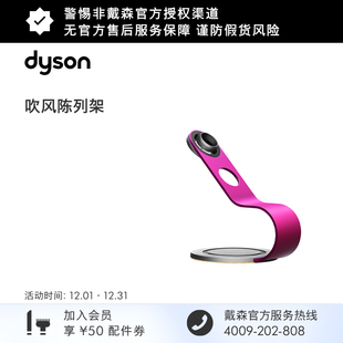 吹风机支架 Dyson戴森Supersonic 收纳架紫红色 配件