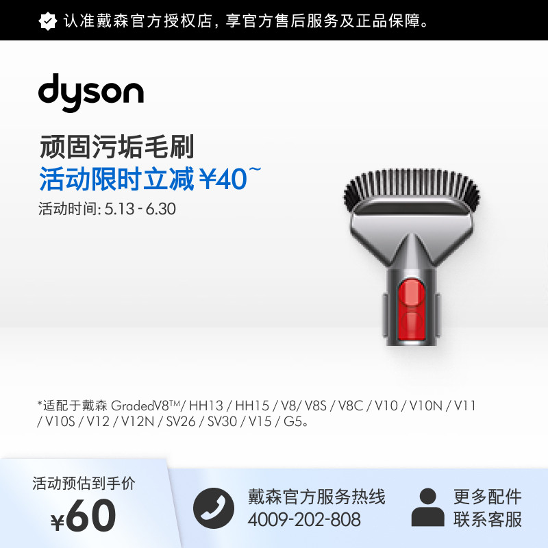 [官方配件]Dyson戴森吸尘器顽固污垢毛刷适配V8 V10 V11 V12等