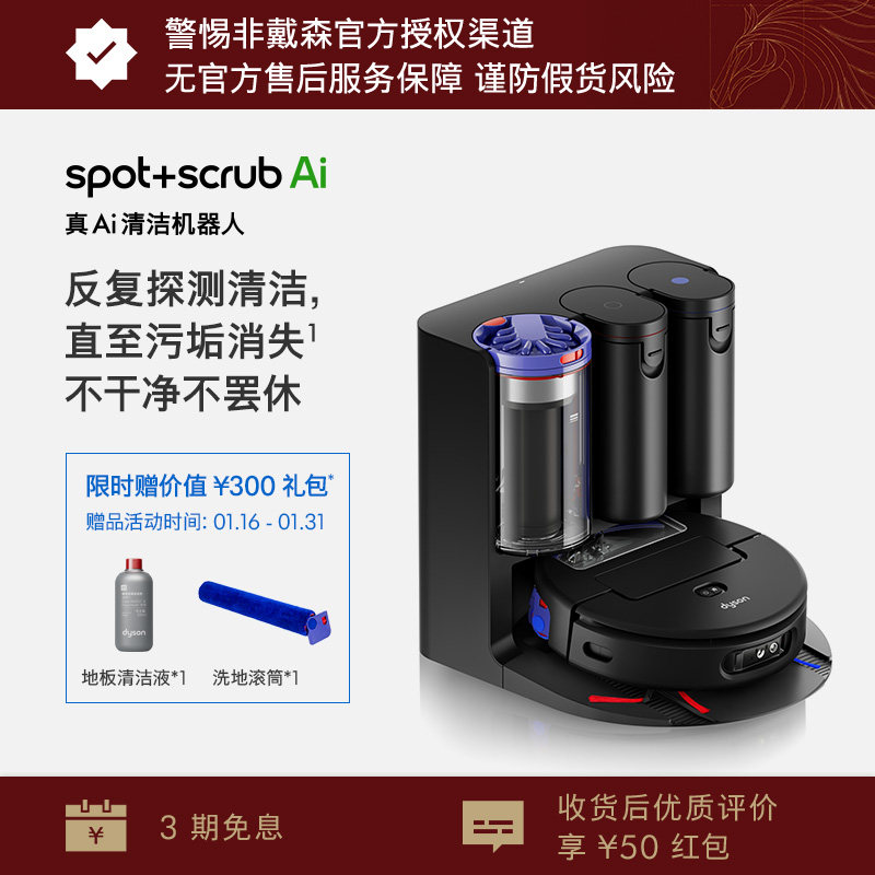 【重磅新品】DYSON戴森Spot+Scrub Ai扫地机器人拖地一体水箱版,生活电器,扫地机器人,淘宝优惠券,粉丝福利购,淘宝优惠卷