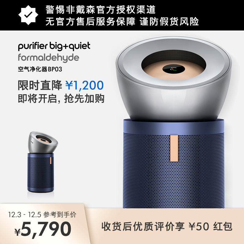 Dyson戴森BP03空气净化器除甲醛