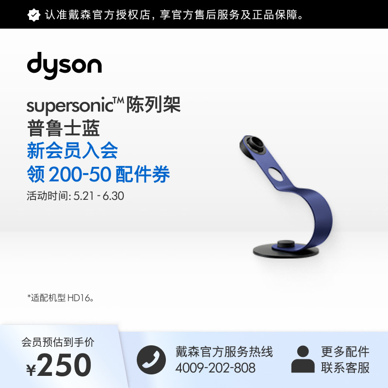 [官方配件]Dyson戴森HD16智能吹风机陈列架普鲁士蓝色