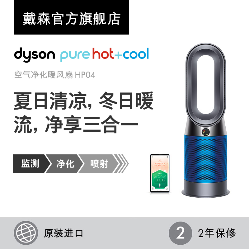 Dyson戴森HP04空气净化凉风制暖三合一风扇铁蓝 天猫精灵语音控制