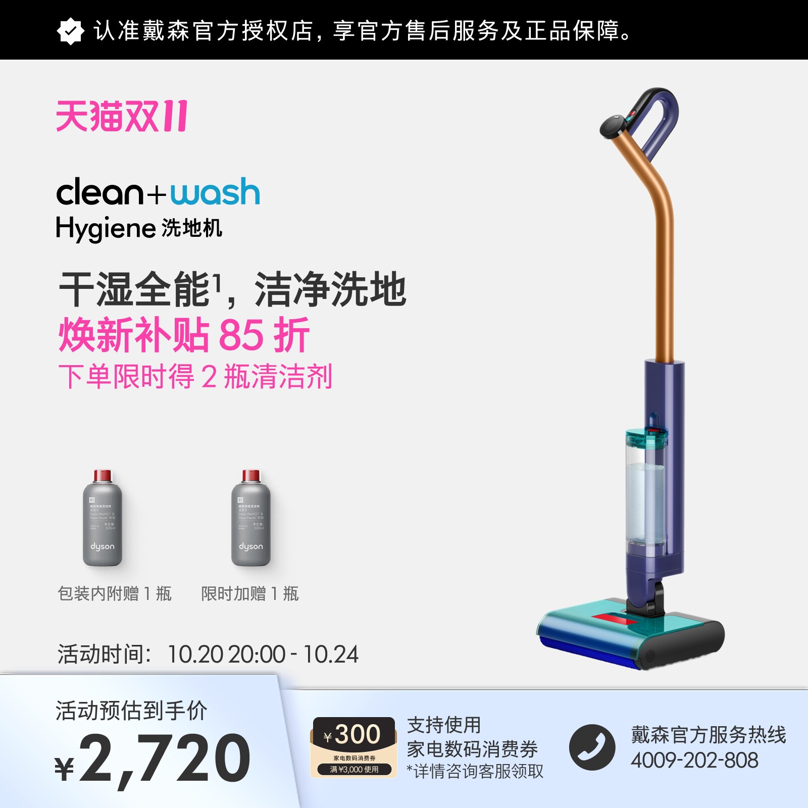 Dyson 戴森Clean+Wash Hygiene洗地机干湿全能热烘干自清洁循环