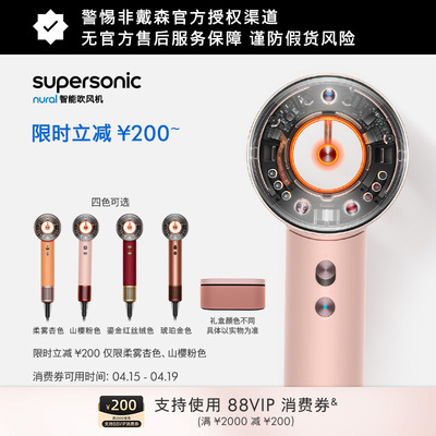 戴森HD16智能吹风机速干护发
