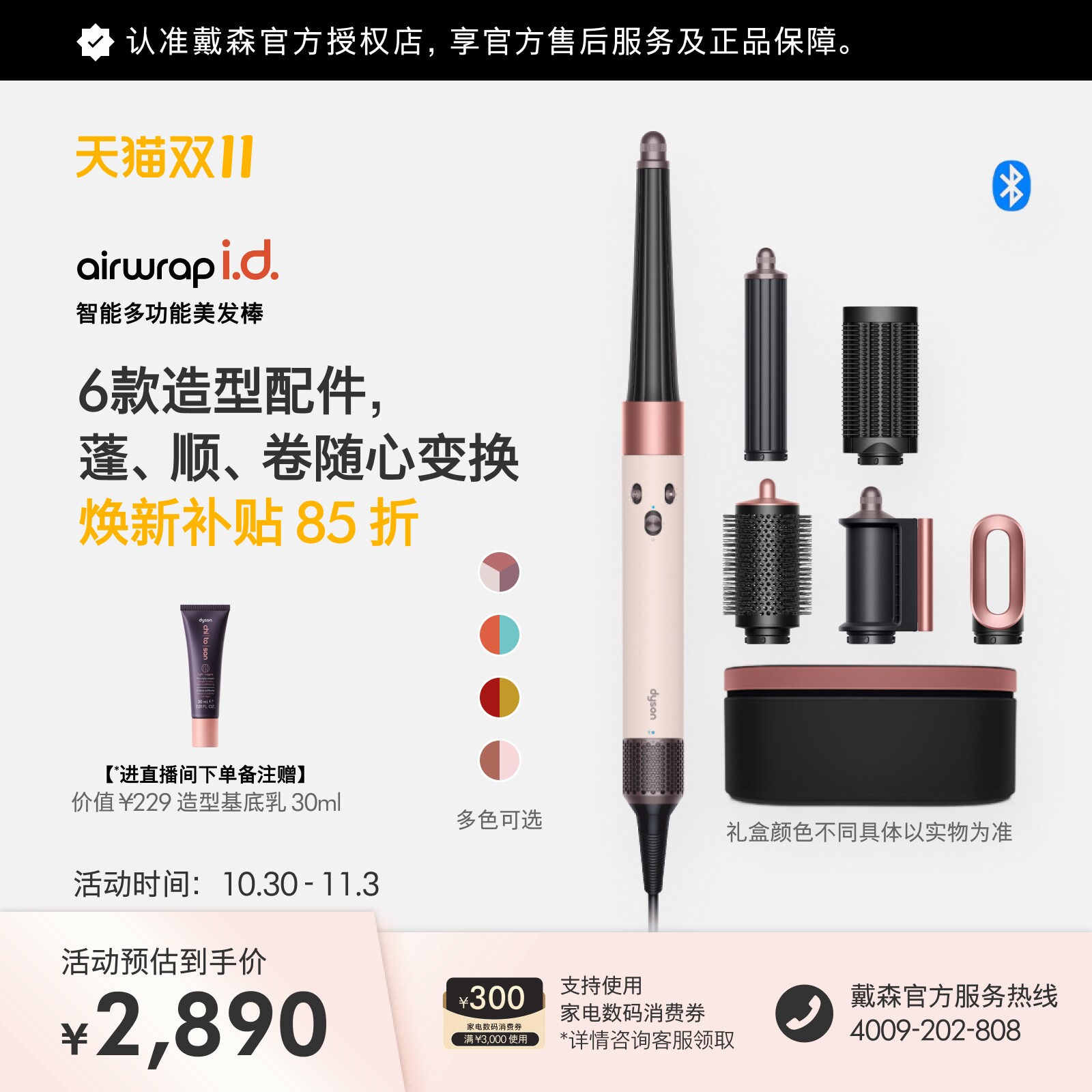 Dyson 戴森HS08智能多功能美发棒蓬松颅顶卷直造型卷发棒礼盒款
