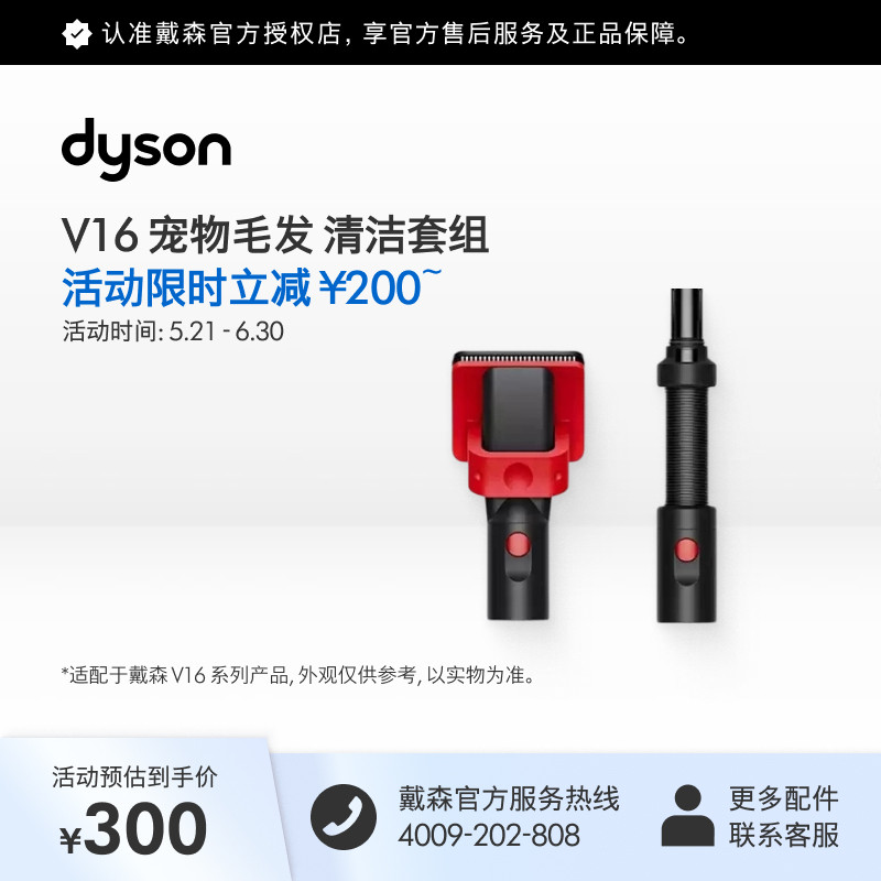 [官方配件]Dyson戴森V16宠物毛发清洁套组(含刷毛齿梳和延长软管)