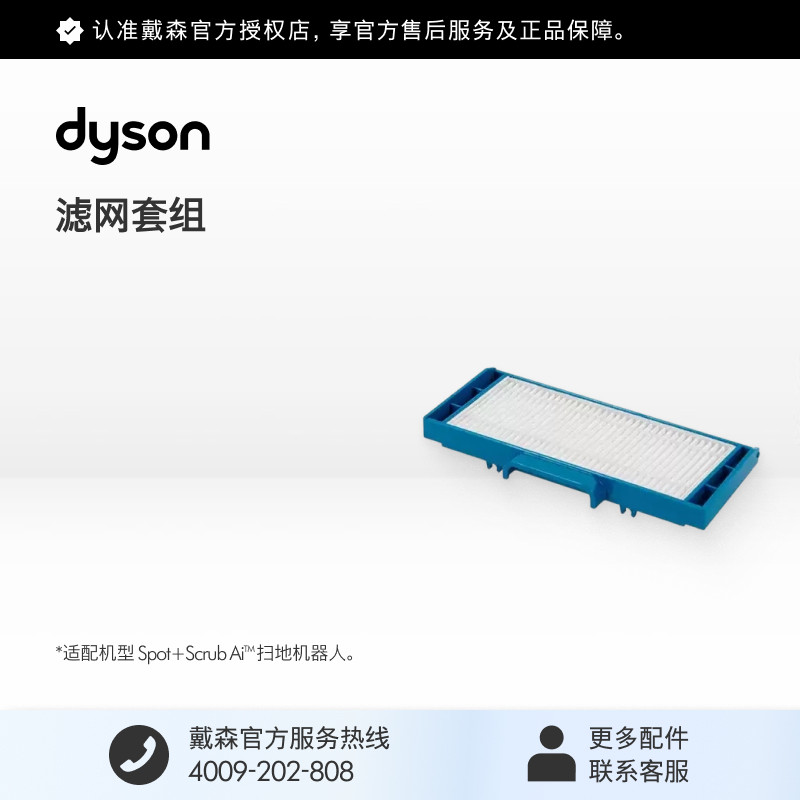 [官方配件]Dyson戴森真Ai清洁机器人RB05滤网套组