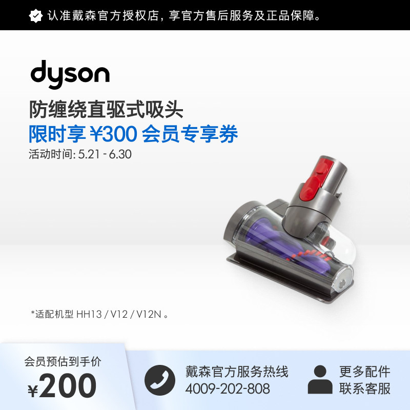 [官方配件]Dyson戴森吸尘器防缠绕螺旋形吸头适配V12 V12N