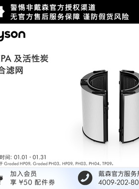 【配件】Dyson戴森空气净化器 PTFE HEPA组合滤网HP09/PH04/TP09
