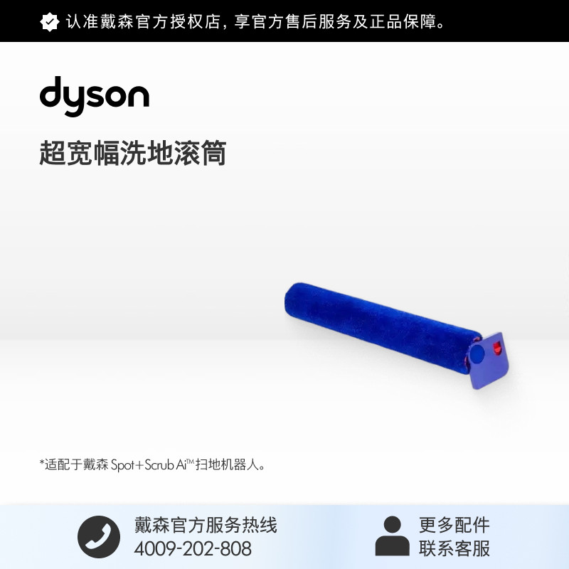 [官方配件]Dyson戴森真Ai清洁机器人RB05洗地滚筒