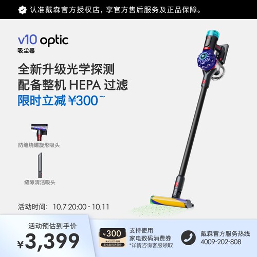 戴森V10Optic轻量吸尘器手持