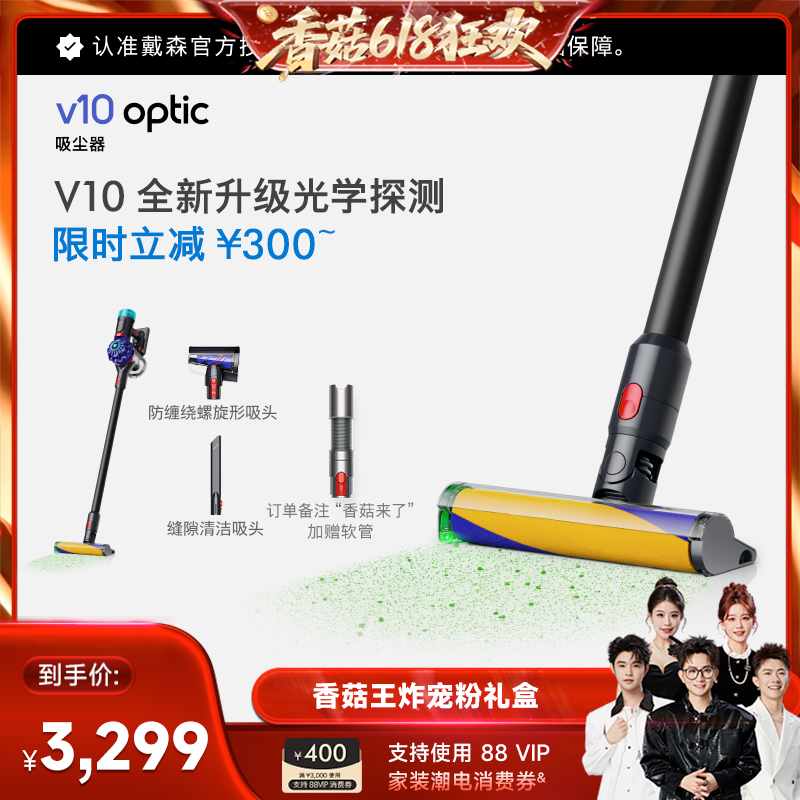 戴森V10Optic轻量吸尘器手持