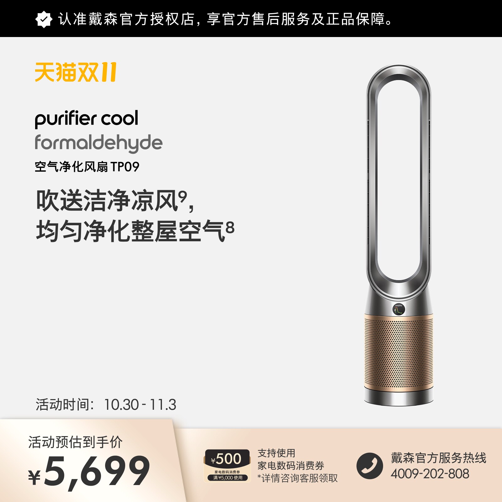 Dyson 戴森TP09空气净化器无叶风扇循环凉风滤除甲醛宠物毛发异味